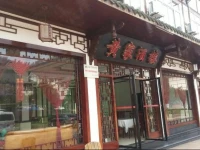 Huangjia Jiulou Hotel 