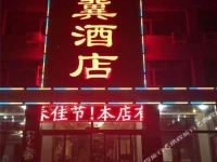 Jingji Inn 