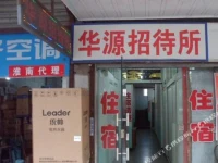 Huayuan Inn 