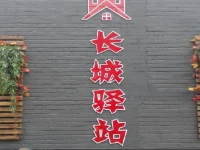 Great Wall Inn 