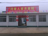 Huairou Bank Family Farm House 