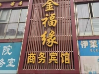 Jinfuyuan Business Hotel 