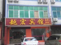Yuehong Hotel 