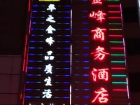 Jinfeng Business Hotel 