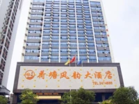 Hetang Fengyun Hotel 