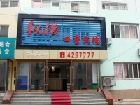 Huludao Zongheng Siji Hotel 