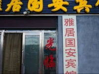 Yaju Guoan Hotel 