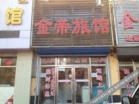 Jindi Guesthouse 