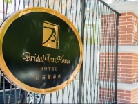 Bridal Tea House Hotel (YanTai XingYang) 