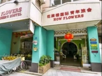 How Flower Hostel Yangshuo 