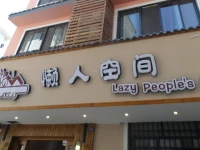 Lazy Peoples Inn 