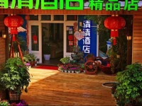 Yangshuo Qingqing Boutique Hotel 