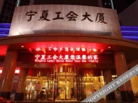 Ningxia Gonghui Dasha Hotel 