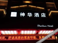 Yinchuan Shenhua Hotel 
