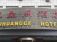 Ningxia Yuhuangge Hotel 