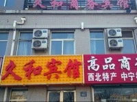 Jiuhe Business Hotel 