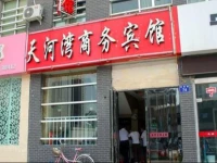 Tianhe Bay Business Guesthouse 