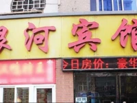 Yinchuan Yinhe Inn 