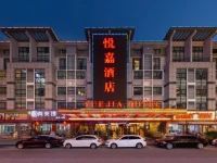 Yiwu Yuejia Business Hotel 