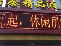 Haolian Boutique Hotel Jiading Tacheng Road Branch 
