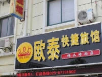 Outai Business Express Hotel Nanjing Lukou Shishang Branch 