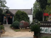 Jiangshan Hemu Dayuan Homestay 