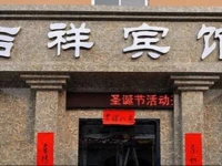 Jixiang Hotel 