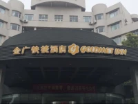 Goldmet Inn Jiashan Development 