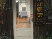 That Summer Boutique Inn Xitang 