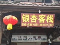 Gingko Inn 