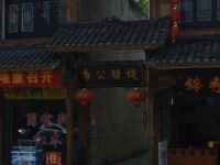 Tanggong Inn 