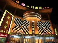 Jingdezhen Jiuzhou International Hotel 