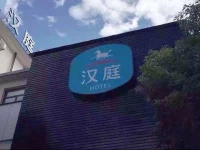 Hanting Express Jingdezhen Xin Chang 