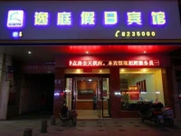 Yiting Holiday Hotel 