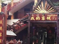 Xishuangbanna My Inn Branch 2 