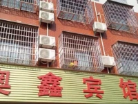 Aoxin Hotel 