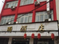 Chunyu Hotel 