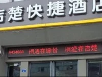 G Chu Hotel Jingzhou Wude Road Branch 