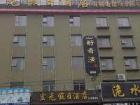 Hongyuan Holiday Hotel 