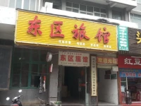 Jingzhou Dongqu Guesthouse 