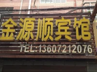 Jingzhou Jinyuanshun Hotel 