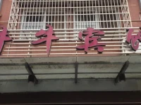 Jingzhou Niuniu Hotel 