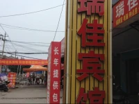 Jingzhou Ruijia Hotel 