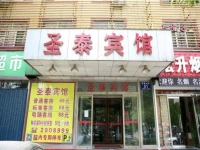 Shengtai Inn Pipashan Branch 