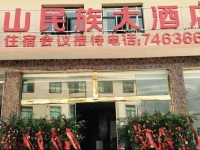 Qingshan Minzu Hotel 