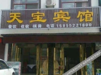 Tianbao Inn 