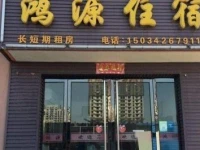 Hongyuan Inn Yuci Branch 