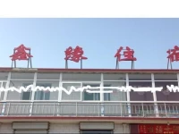 Jinyuan Guest House 