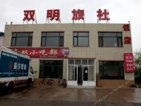 Jinzhou Shuangming Inn 
