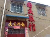 Guoqing Hostel 